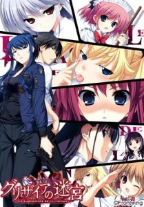 【PC/汉化】灰色的迷宫 - グリザイアの迷宮 -LE LABYRINTHE DE LA GRISAIA-