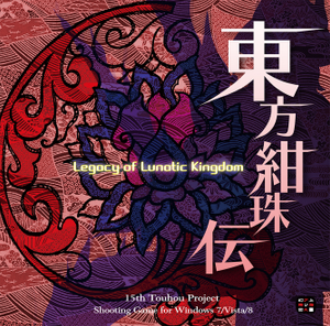 【PC/汉化】东方绀珠传　～ Legacy of Lunatic Kingdom