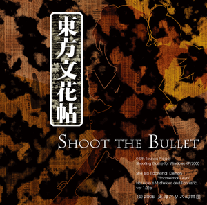 【PC/汉化】东方文花帖　～ Shoot the Bullet
