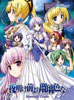 【PC/汉化】夜明前的琉璃色 -Moonlight Cradle - 夜明け前より瑠璃色な -Moonlight Cradle-