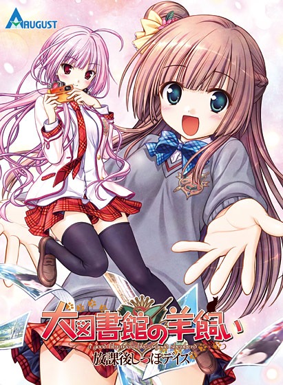 【PC/汉化】大图书馆的牧羊人~放学后的最后时光~ - 大図书馆の羊饲い~放课後しっぽデイズ~