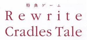 【PC/汉化】Rewrite Cradles Tale