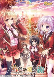 【PC/KR/汉化】茜色的境界线 - 茜色の境界線