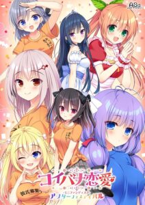 【PC/KR/汉化】八卦恋爱 Mini Fan Discs After Festival - コイバナ恋愛 ミニファンディスク アフターフェスティバル