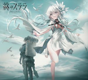 【PC/Ty/汉化】星之终途 - 終のステラ