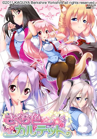 【PC/汉化】樱色四重奏 - さくら色四重奏