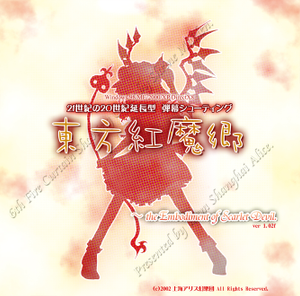 【PC/日文】东方红魔乡　～ the Embodiment of Scarlet Devil