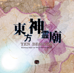 【PC/汉化】东方神灵庙　～ Ten Desires