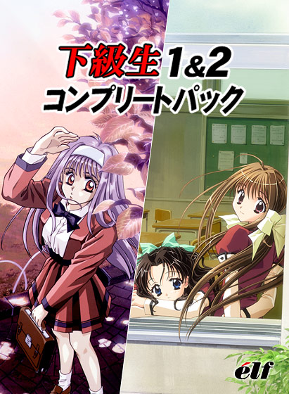 【PC/汉化】下级生1&2 - 下級生1&2 - 下級生