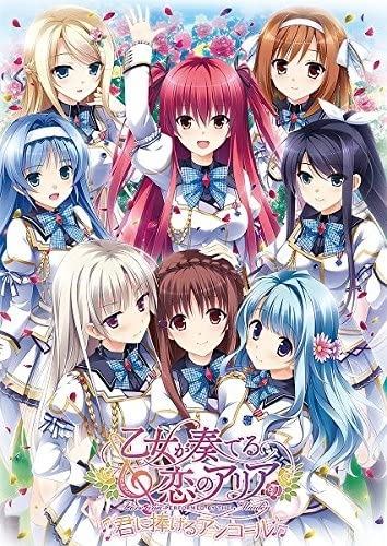【PC/汉化】有少女唱响的爱之恋曲~为你所献上的演绎~ - 乙女が奏でる恋のアリア ～君に捧げるアンコール～