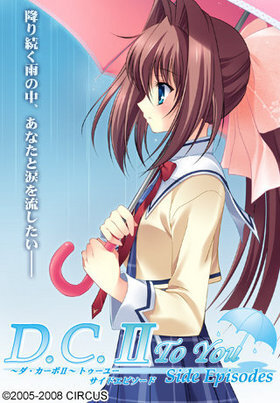 【PC/汉化】D.C.II To You ～ダ・カーポII～トゥーユー サイドエピソード