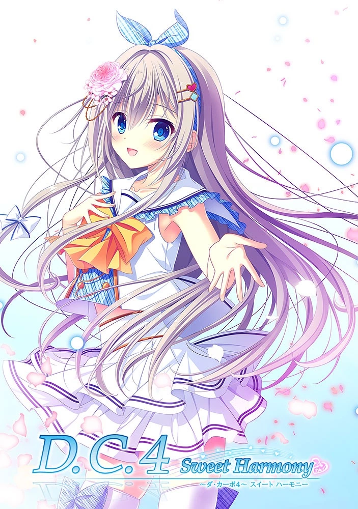 【PC/汉化】初音岛4 Sweet Harmony - D.C.4 Sweet Harmony ～ダ・カーポ4～ スイートハーモニー