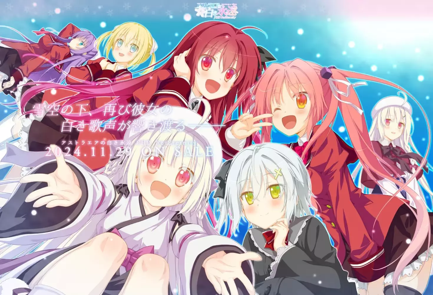 【PC/汉化】星辰恋曲的白色永恒 FHD Re:Eternity - アストラエアの白き永遠 FHD Re:eternity