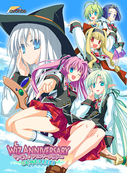 【PC/汉化】ウィズ アニバーサリィー☆COMPLETE!(ウィズ アニバーサリィー FUNTA! feat.RURU)
