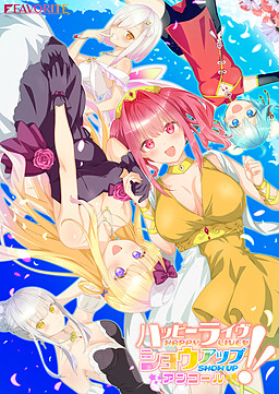 【PC/汉化】ハッピーライヴ ショウアップ アンコール!!