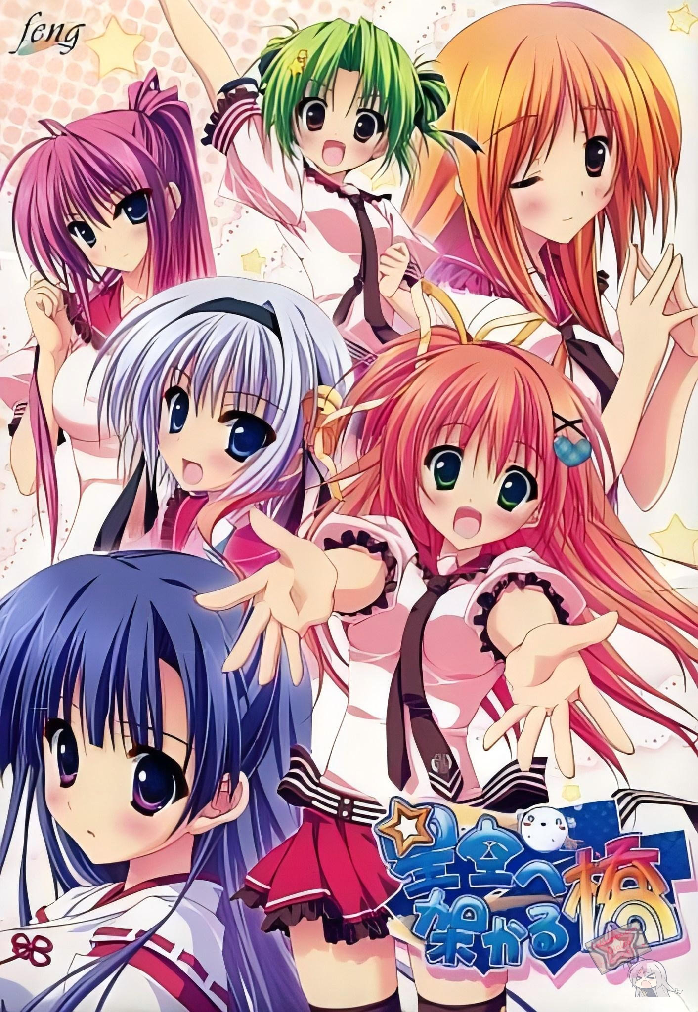 【PC/ONS/汉化】架向星空之桥 - 星空へ架かる橋