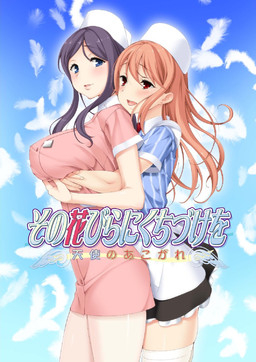 【PC/汉化】亲吻那片花瓣 天使的憧憬 - 花吻在上13 - その花びらにくちづけを 天使のあこがれ