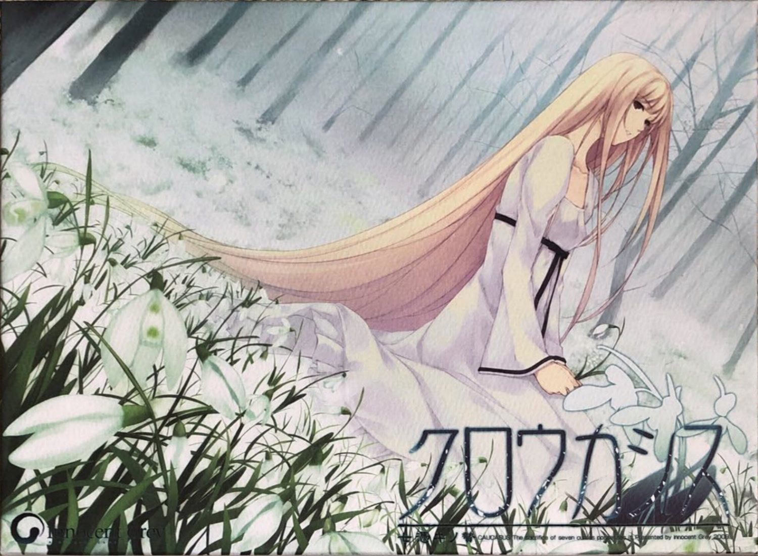 【PC/汉化】白雪～七凭之祭～ - クロウカシス ～七憑キノ贄～