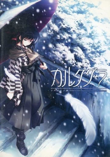 【PC/汉化】恋狱～月狂病～ - カルタグラ～ツキ狂イノ病～