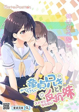 【PC/KR/汉化】无法忍耐的处男哥哥和不直率的叛逆妹妹 - ガマンができない童貞兄キと、スナオになれない反抗妹 - 童贞兄妹