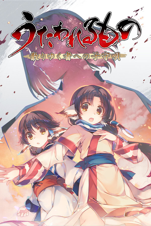 【PC/汉化】传颂之物 - うたわれるもの