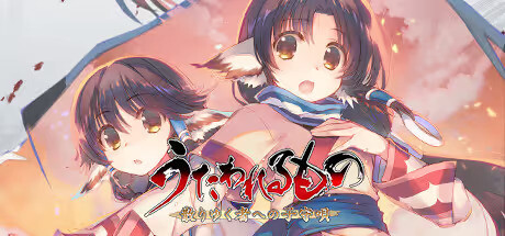 【PC/汉化】传颂之物 致逝者的摇篮曲 - うたわれるもの 散りゆく者への子守唄