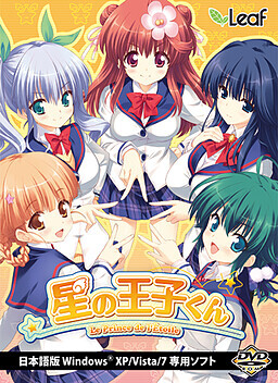 【PC/汉化】星之王子 - 星の王子くん