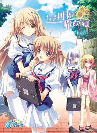 【PC/汉化】假如明天放晴 - もしも明日が晴れならば