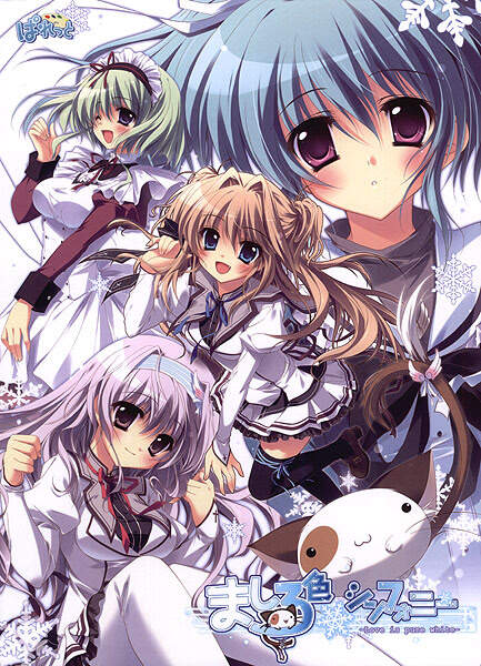 【PC/汉化】纯白交响曲 - ましろ色シンフォニー - Love is Pure White