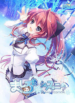 【PC/KR/汉化】纯白交响曲 SANA EDITION - ましろ色シンフォニー SANA EDITION