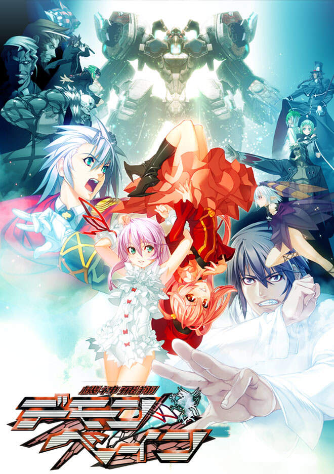 【PC/汉化】机神飞翔 - 機神飛翔デモンベイン