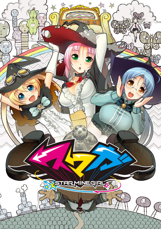 【PC/汉化】スマガ - Star Mine Girl