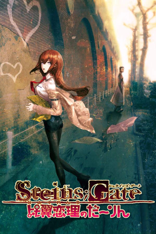 【PC/APK/汉化】命运石之门 比翼恋理的爱人 - Steins;Gate 比翼恋理のだーりん