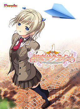 【PC/汉化】初恋サクラメント