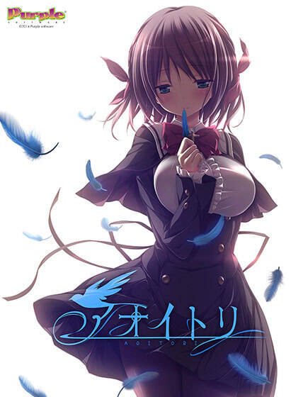 【PC/汉化】青鸟 - アオイトリ