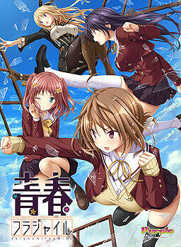 【PC/汉化】玻璃青春 - 青春フラジャイル