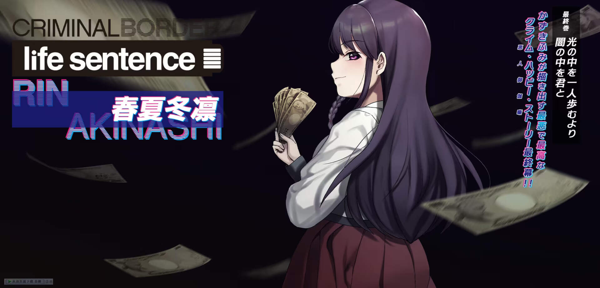 【PC/汉化】クリミナルボーダー life sentence