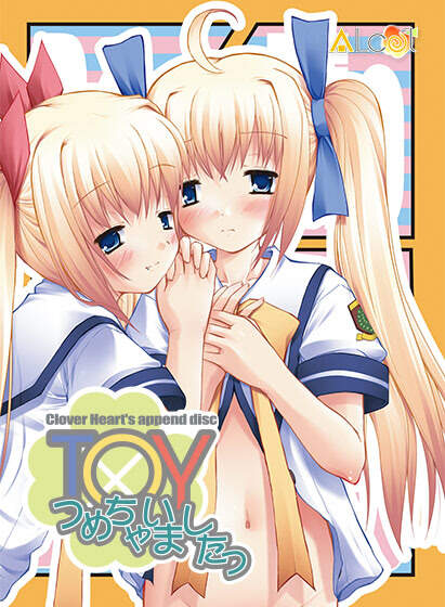 【PC/汉化】TOYつめちゃいましたっ - 恋のレシピ