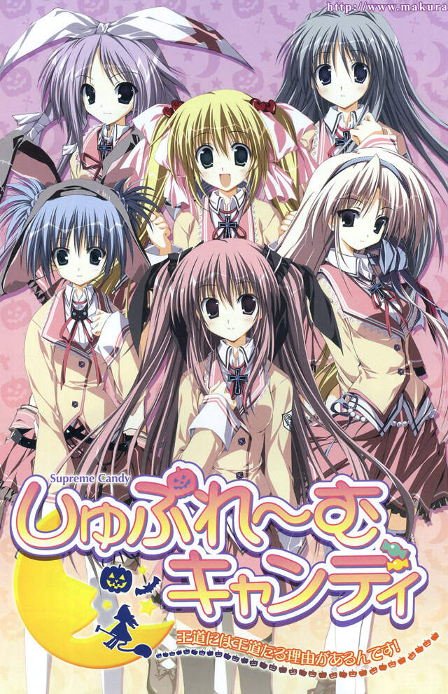 【PC/ONS/汉化】超级糖果～王道自有王道的理由！～ - しゅぷれ～むキャンディ～王道には王道たる理由があるんです！～