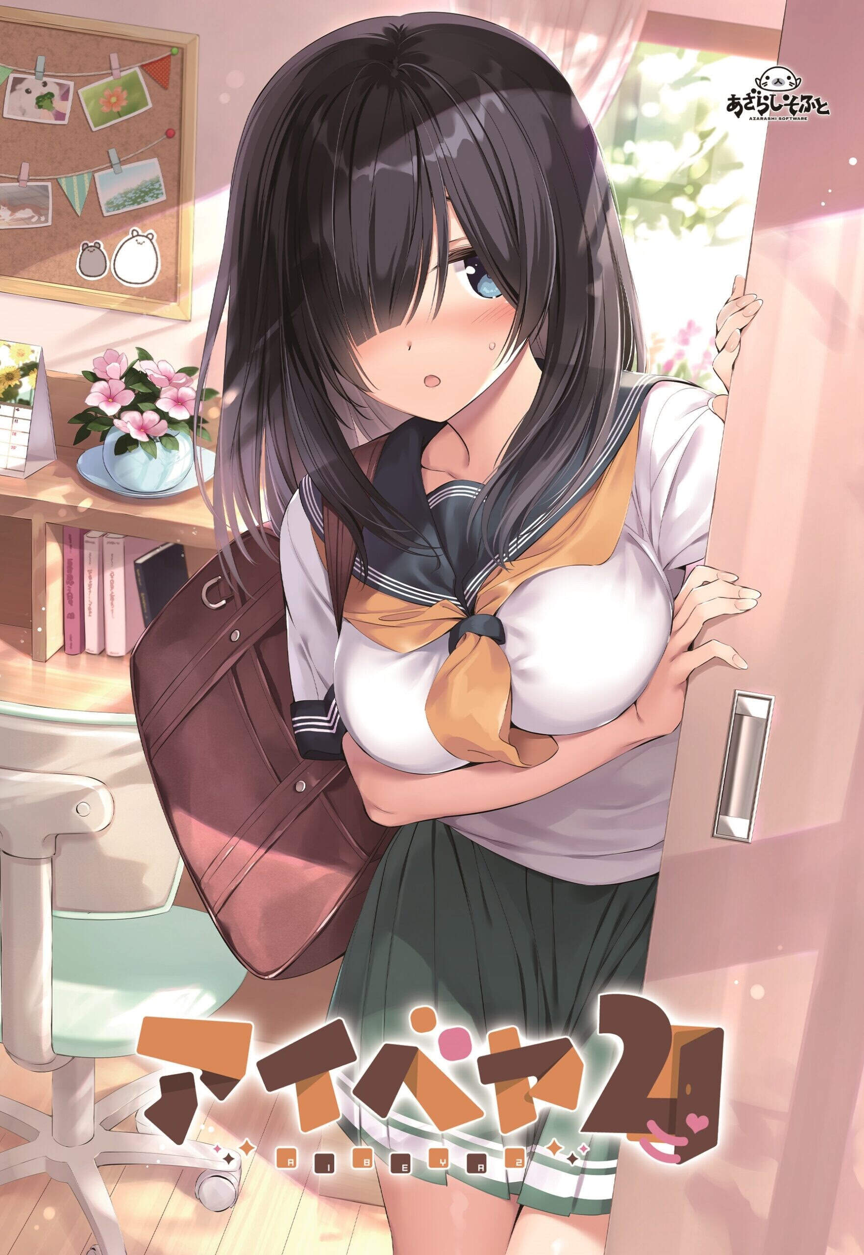 【PC/汉化】爱巢2 - アイベヤ2