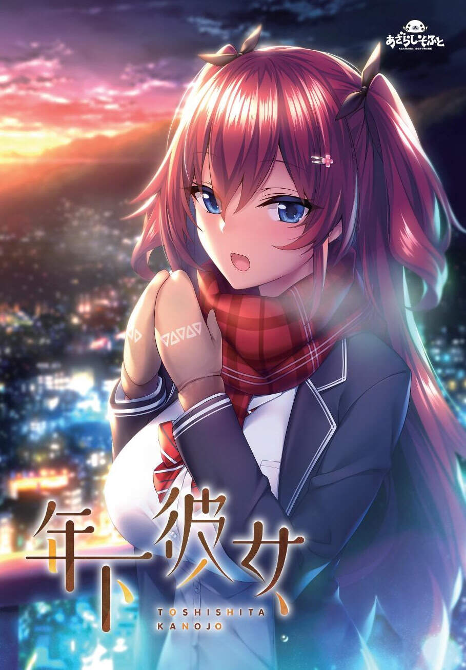 【PC/Ty/汉化】年下彼女