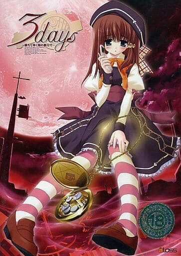 【PC/ONS/汉化】3days ~在逝去时间的另一端~ - 3days~満ちてゆく刻の彼方で