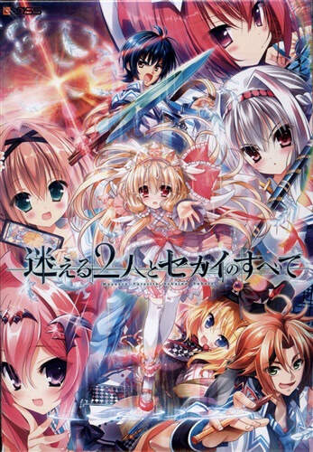 【PC/KR/汉化】迷途的二人与世界的全部 - 迷える2人とセカイのすべて