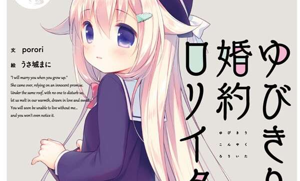 【PC/KR/汉化】与你拉钩起誓的婚约 - ゆびきり婚約ロリイタ