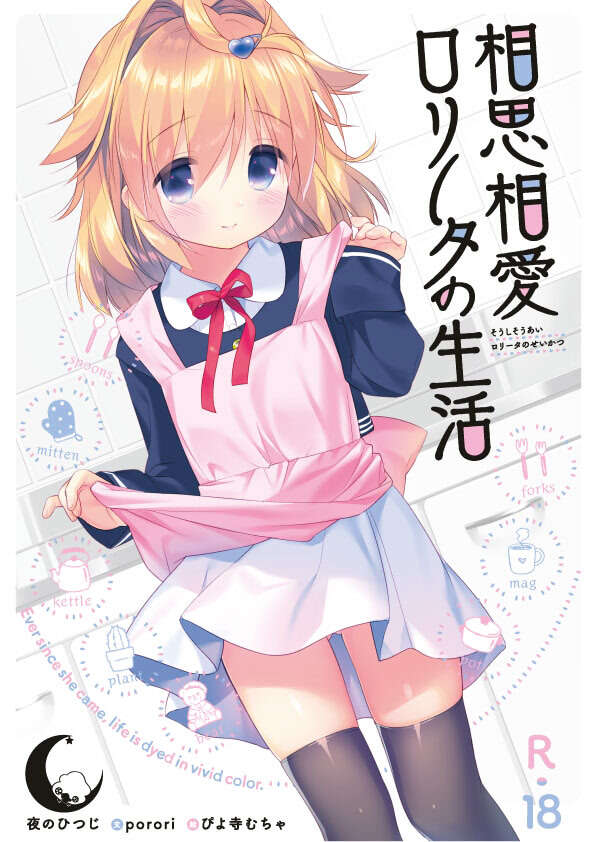 【PC/KR/汉化】与小萝莉相思相爱的生活 - 相思相愛ロリータの生活