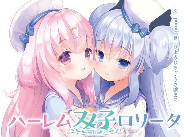 【PC/APK/汉化】双子洛丽塔后宫 - ハーレム双子ロリータ