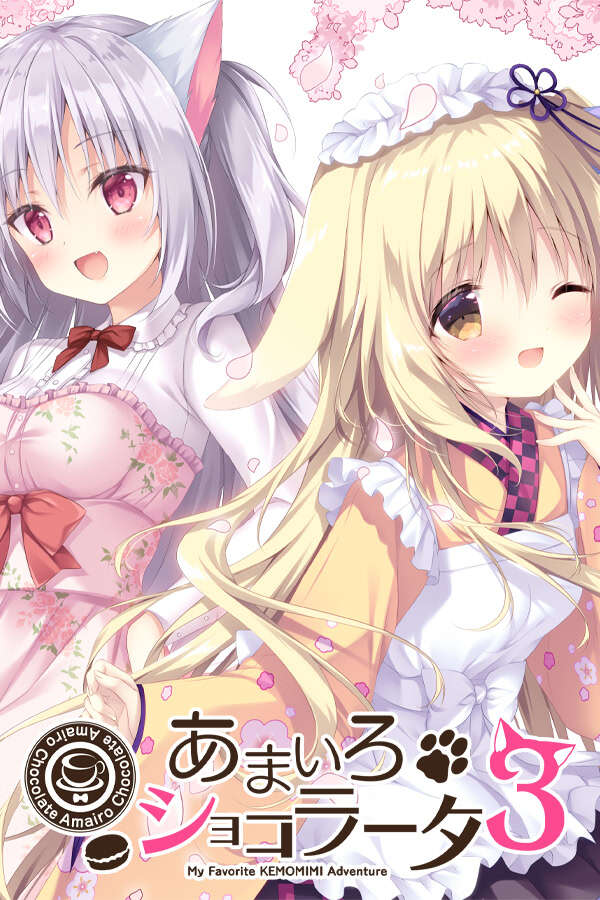 【PC/汉化】巧克甜恋3 - あまいろショコラータ 3