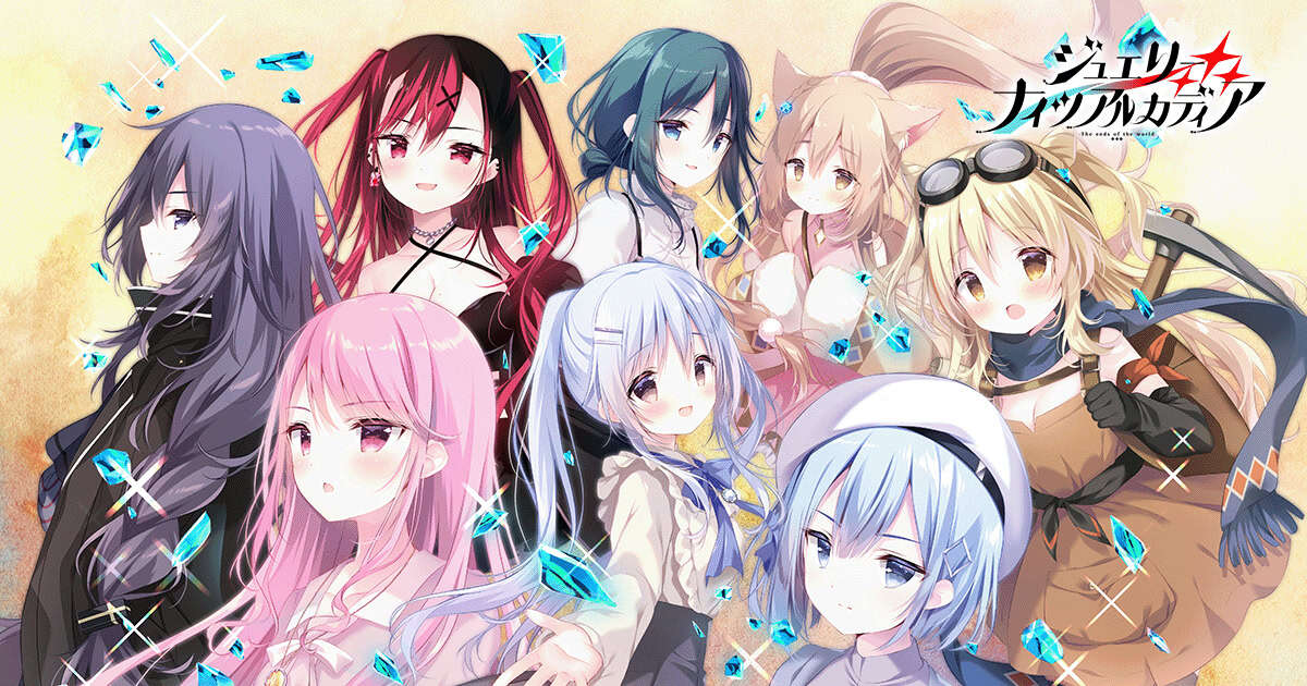 【PC/汉化】月映宝石乡 -星沈碧落万物喑 - ジュエリー・ナイツ・アルカディア -The ends of the world-