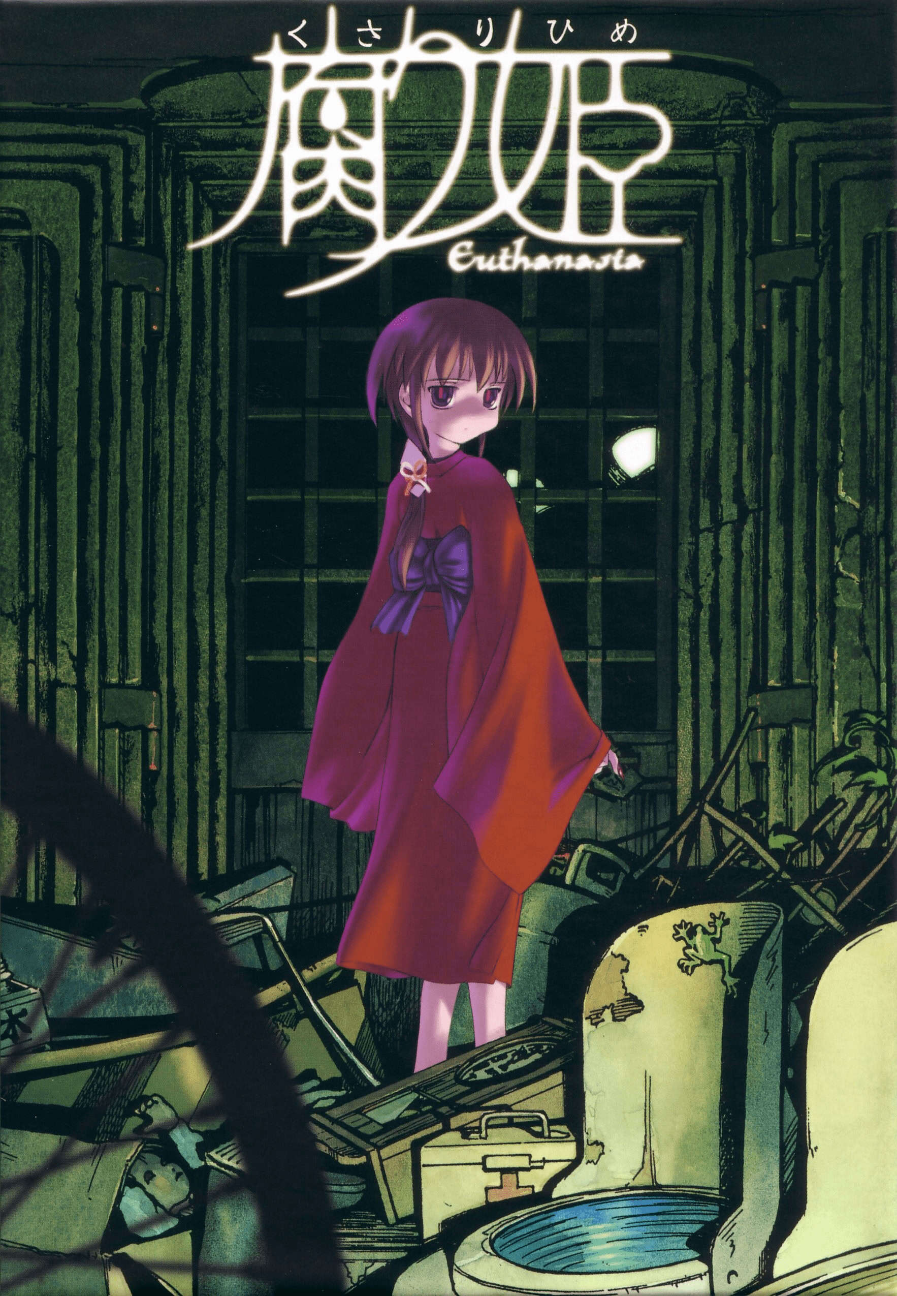 【PC/汉化】腐姬 - 腐り姫 ～euthanasia～