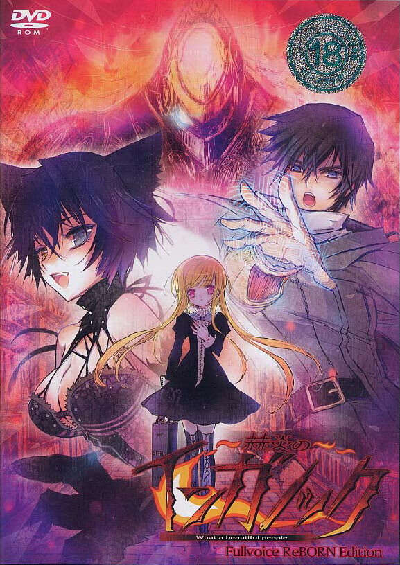 【PC/汉化】赫炎的印加诺克～何等美好的人们～ 全语音重生版 - 赫炎のインガノック -What a beautiful people- Fullvoice ReBORN Edition